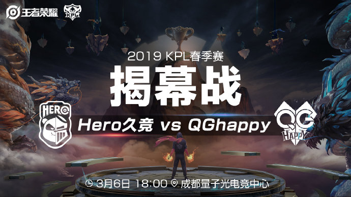 [前瞻] QGhappy vs Hero久竞:两代传奇打响赛季第一枪