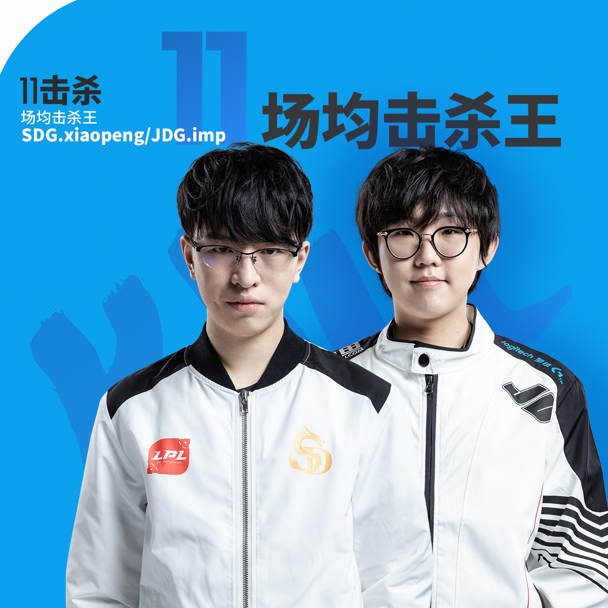 LPL第七周最数据：Xiaopeng & Imp 两位场均击杀王