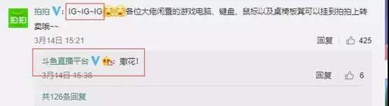 传言iG复播，粉丝都慌了？直播真的会影响成绩吗？