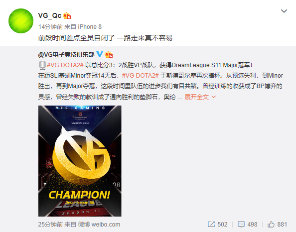 VG成员赛后微博：这次就干回来！我们是冠军！