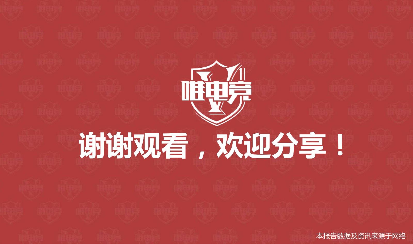 电竞行业报告·3月刊丨中国电竞行业人才缺口将超50万；熊猫直播宣告破产