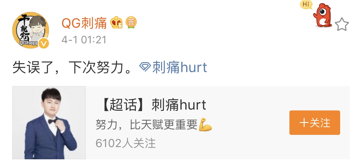 [赛后言论] QGhappy.Hurt：“失误了，下次努力”