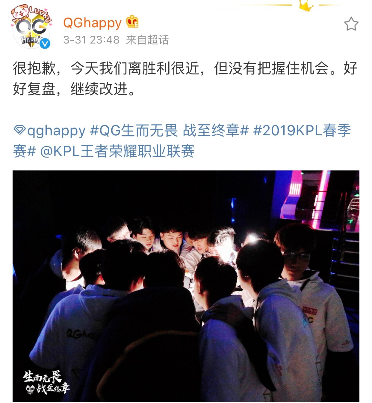 [赛后言论] QGhappy.Hurt：“失误了，下次努力”