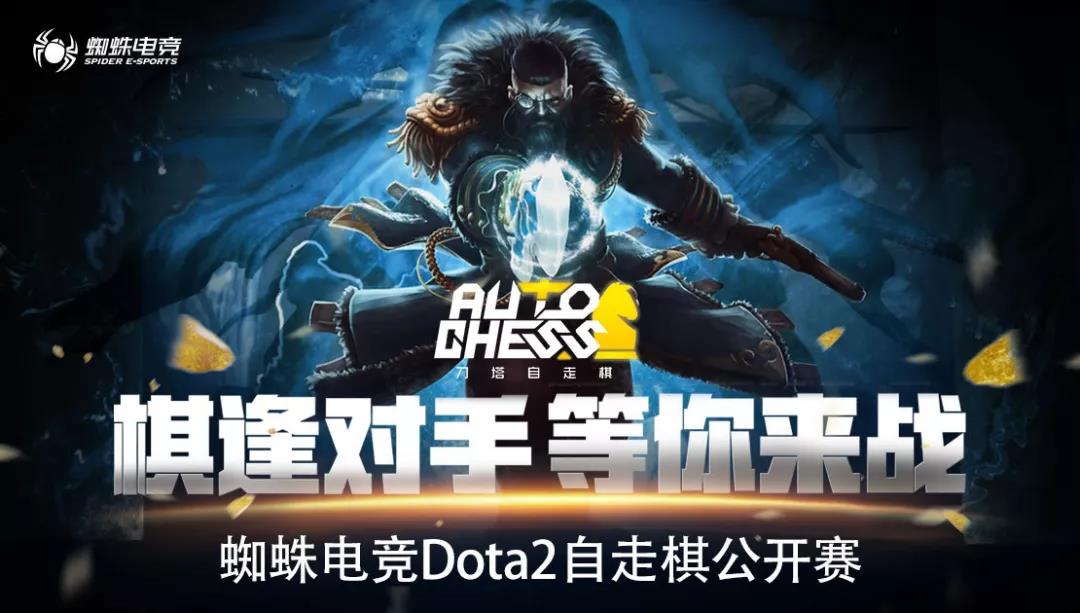 蜘蛛电竞Dota2自走棋冠军小弱鸡专访：天赋和颜值选一样我选颜值！