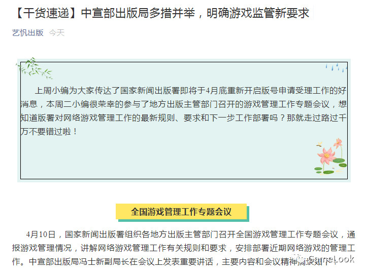 中宣部明确游戏审批要求：精品游戏优先 不得出现尸体和血泊