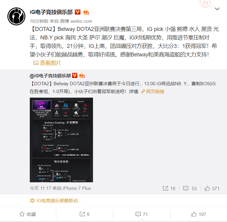 IG获得Betway DOTA2亚洲联赛冠军！