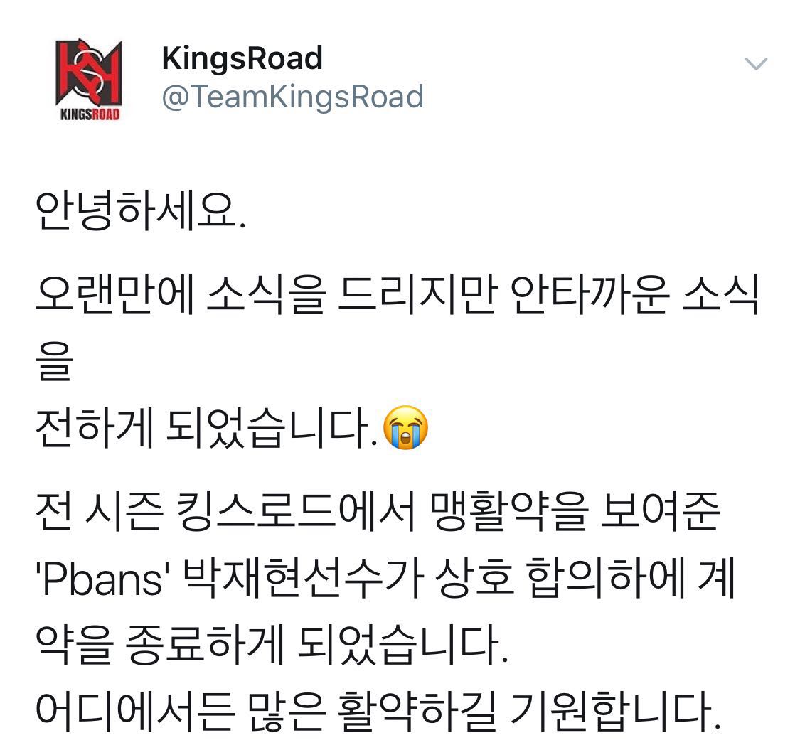 韩国KingsRoad战队人员调整