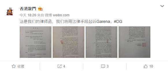 DG回应：我们将用法律手段起诉Garena