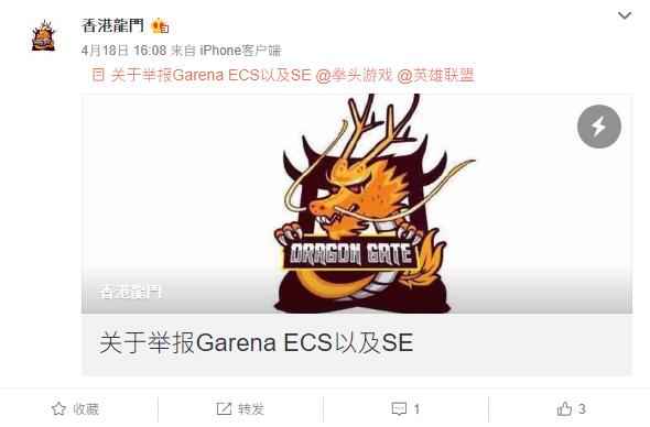 DG回应：我们将用法律手段起诉Garena