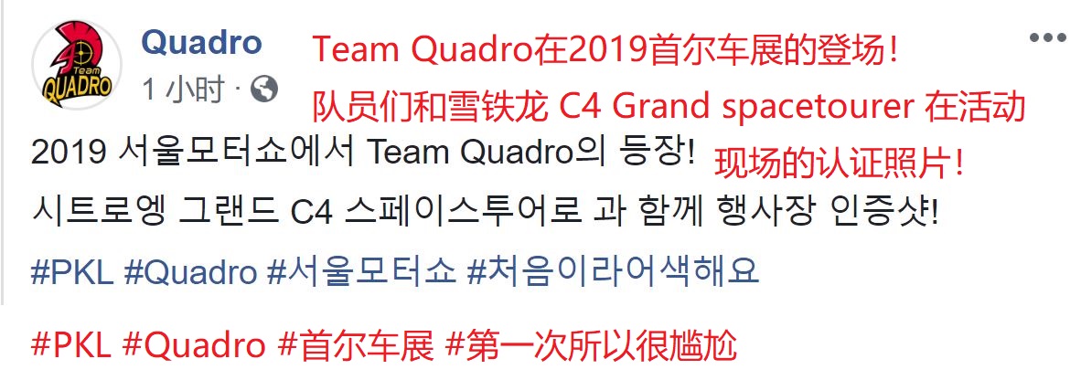 韩国PUBG战队Quadro出席首尔车展