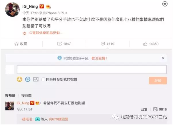 《英雄聯盟》小組賽途中iG打野Ning突發文：已和女友和平分手
