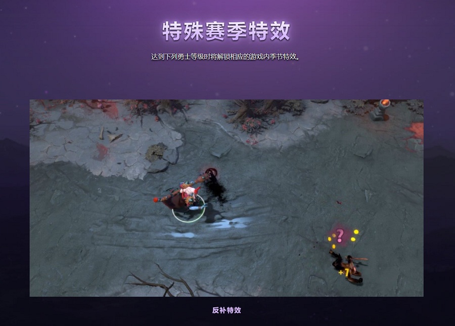 赛前开场变成时装秀？  DOTA2 TI9勇士令状升级遗迹之战