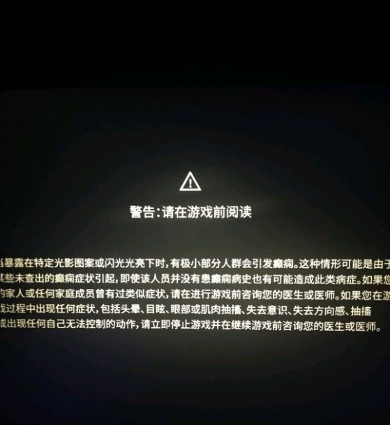 致游戏玩家：每个人会有得癫痫症的风险