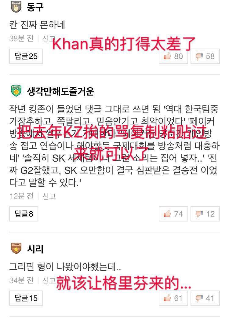 韩国网友热议SKT负于G2：Khan没有一局打得好的
