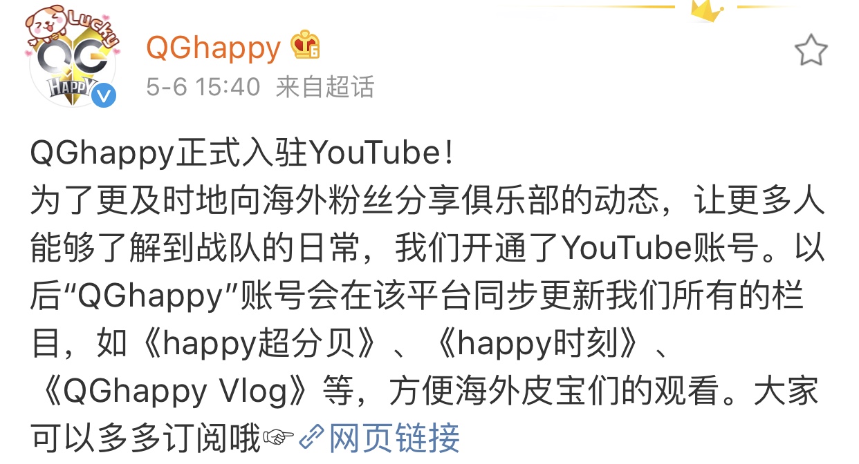 QGhappy正式入驻YouTube 方便海外粉丝了解俱乐部日常
