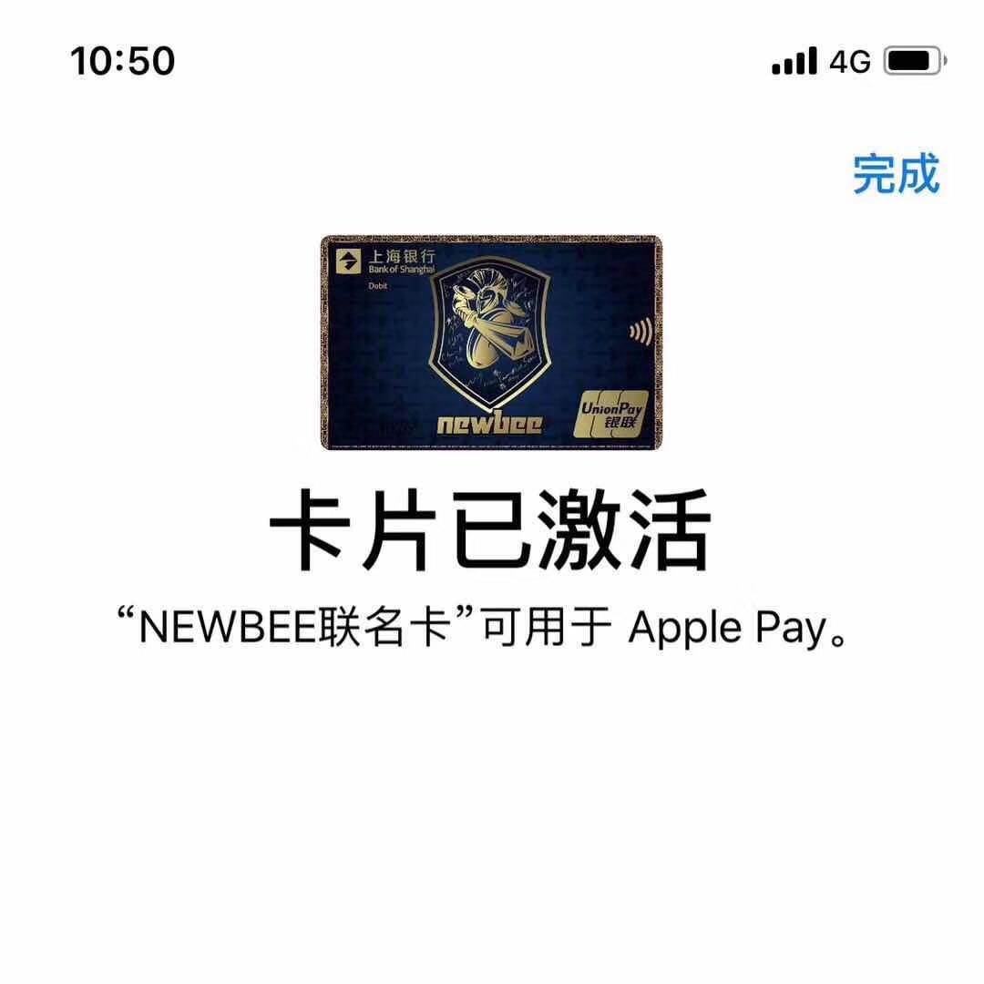 上海银行 x Newbee联名借记卡发布会顺利召开