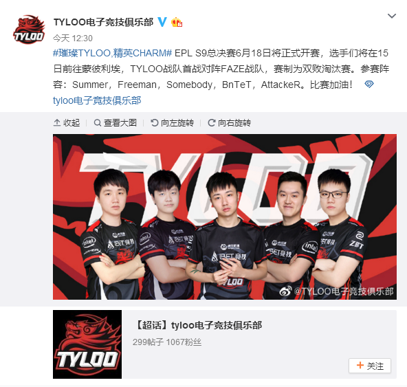 TYLOO EPL总决赛阵容出炉 Freeman首秀迎战FaZe