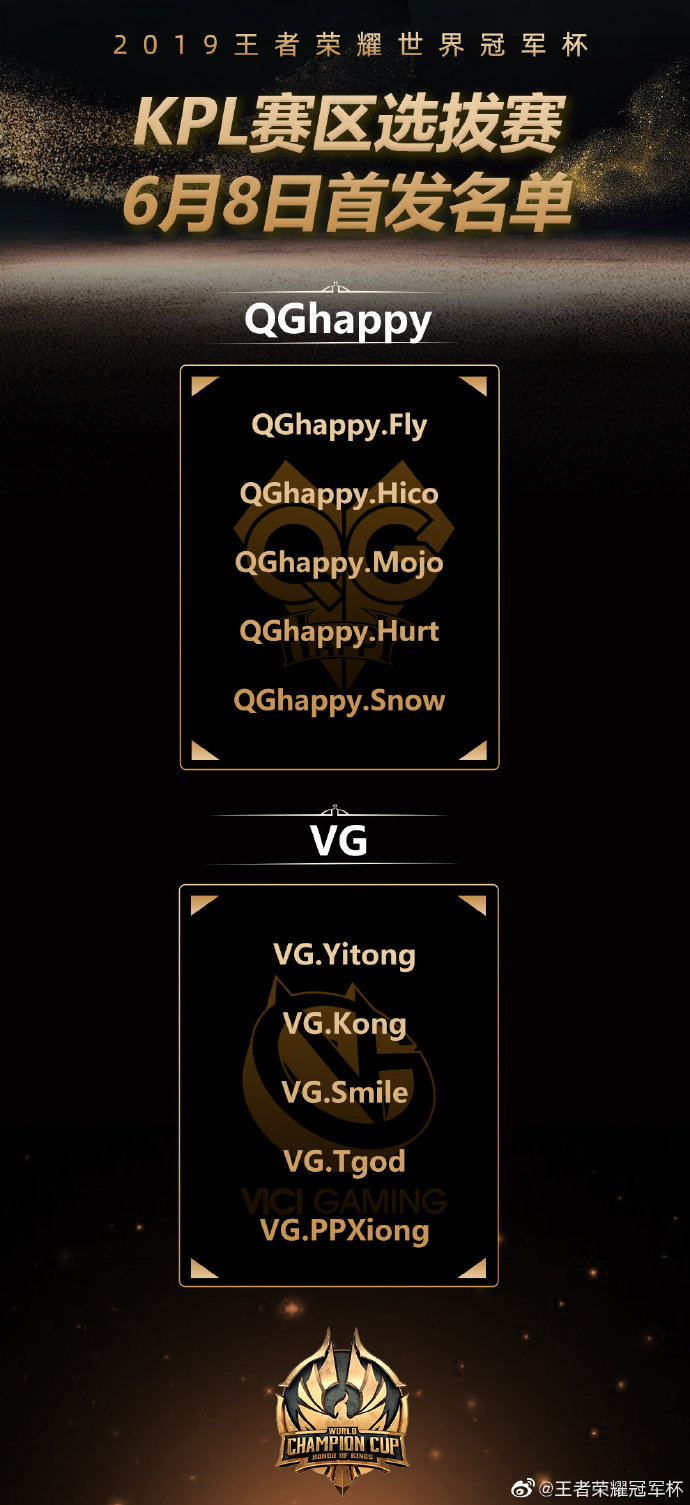 6月8日QGhappy vs VG首发名单：Hico、Snow登场