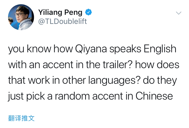 Doublelift灵魂质疑：奇亚娜在中国是什么口音呢