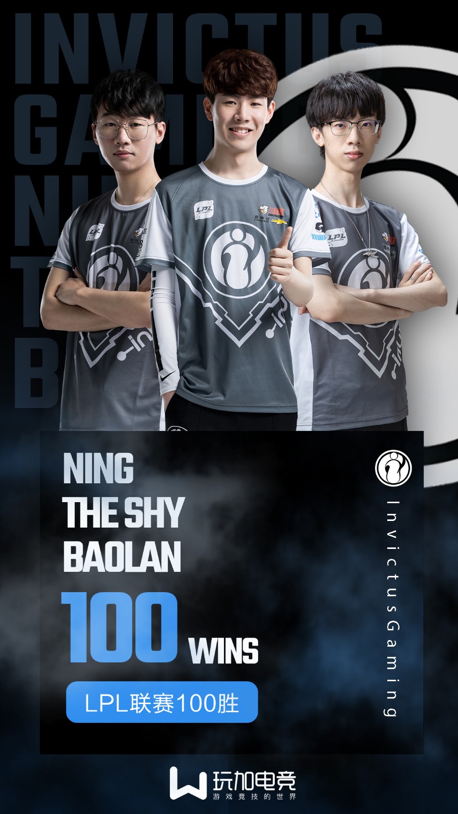 [里程碑] Ning TheShy Baolan三人达成LPL100胜