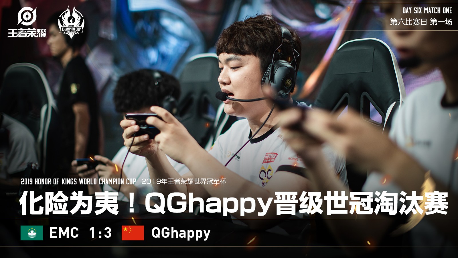 [世冠深夜话题] QGhappy与Hero久竞问题何在；谁将成为A组第一