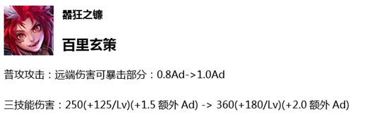 7月23日体验服停机更新公告：百里玄策增强