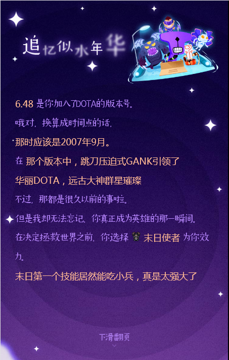 我，什么时候成为了DOTAer？