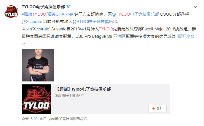 TYLOO官宣 Xccurate正式转会至BTRG俱乐部