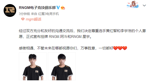 RNG.M王者荣耀分部挂牌公告：星宇、阿斗挂牌