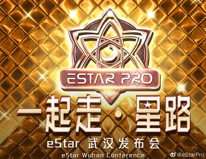 国内知名电竞俱乐部eStar落户武汉，携手旅发投打造江城新名片
