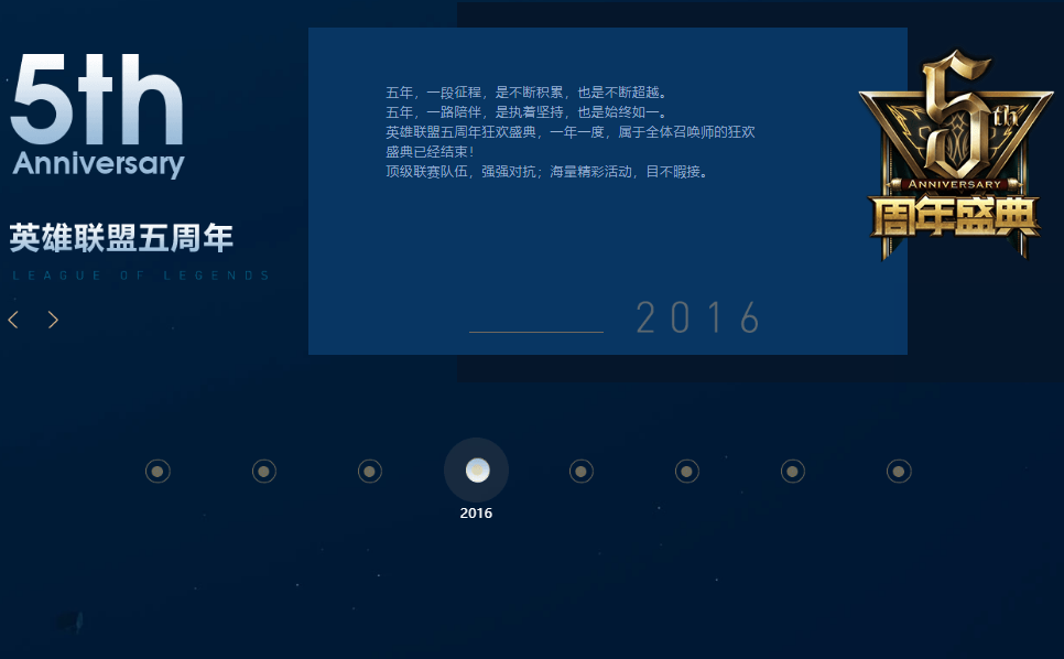 英雄联盟历年回顾：探寻未来的无限可能 守护我们的无限热爱