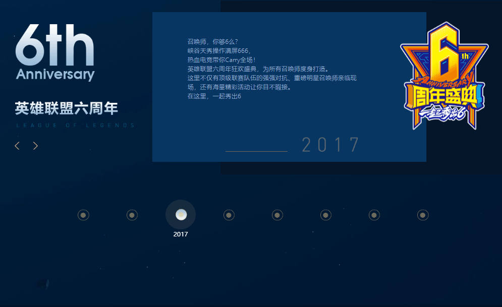 英雄联盟历年回顾：探寻未来的无限可能 守护我们的无限热爱