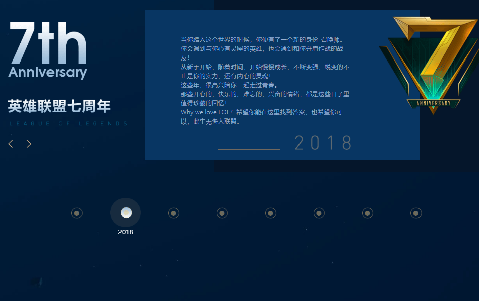 英雄联盟历年回顾：探寻未来的无限可能 守护我们的无限热爱