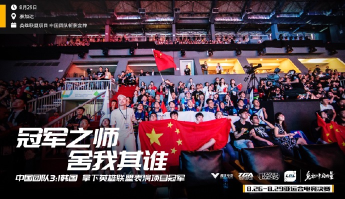 历史上的今天：中国团队夺亚运会英雄联盟首枚金牌