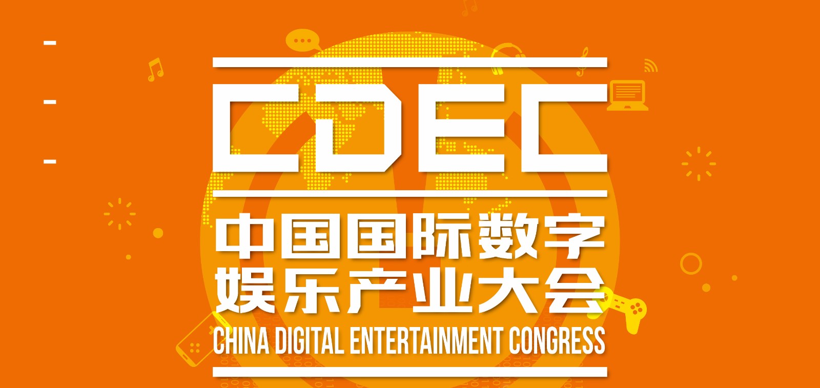 玩加电竞COO王新明出席国际数娱产业大会：电竞数据是我们带给行业的价值