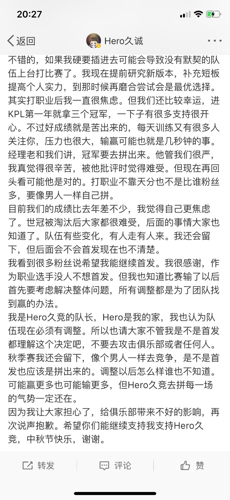 [言论] Hero久诚：关于最近自身情况的一些说明