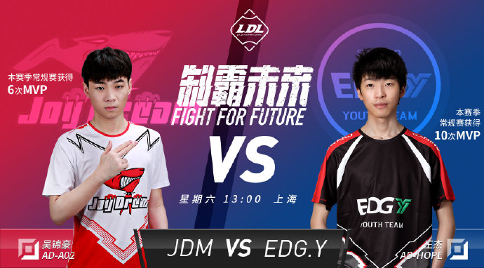 今日LDL季后赛赛程：JDM vs EDG.Y，RYL vs SNS