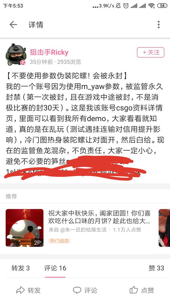 不要使用参数伪装陀螺！会被永封！