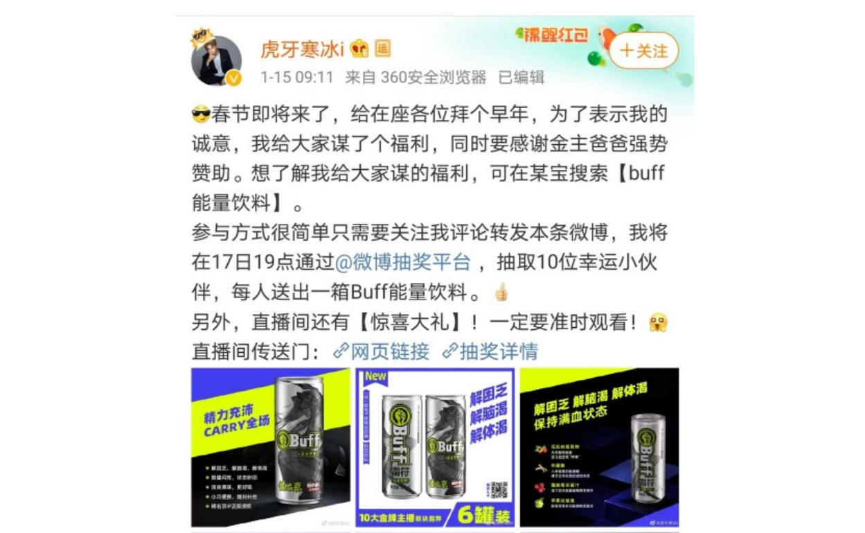 春节开黑神器！Buff能量饮料提神效果被电竞主播东辰-寒冰点赞