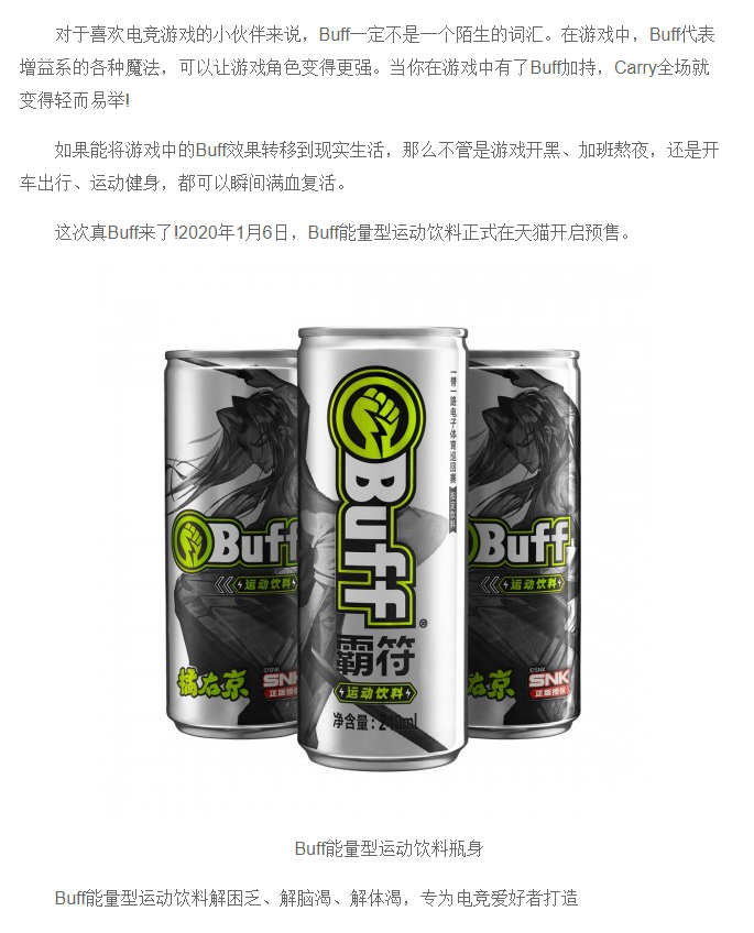 总想给自己加个Buff？属于电竞人的真Buff终于来了！