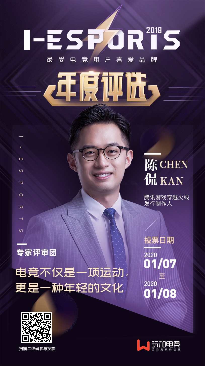 2019 I-ESPORTS 评审投票阶段正式开启