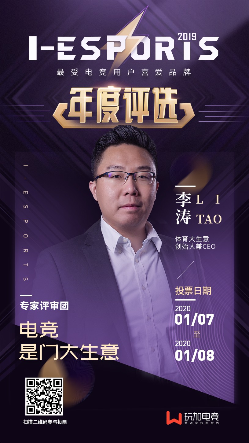 2019 I-ESPORTS 评审投票阶段正式开启