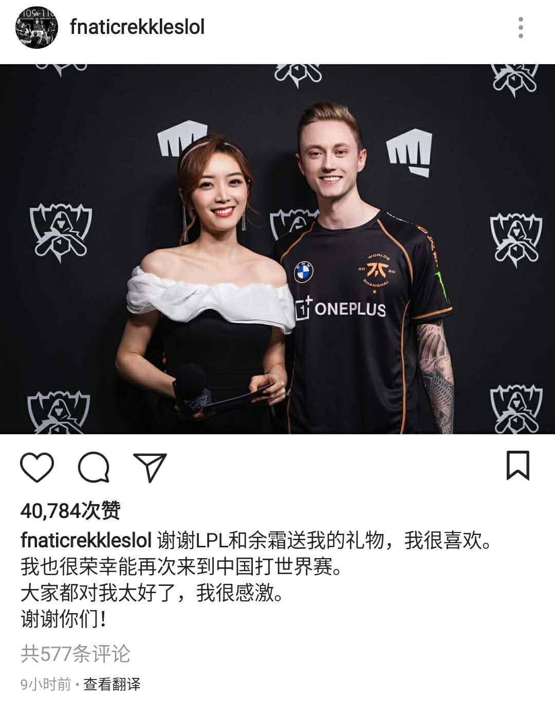 Rekkles：谢谢LPL和余霜送我的礼物