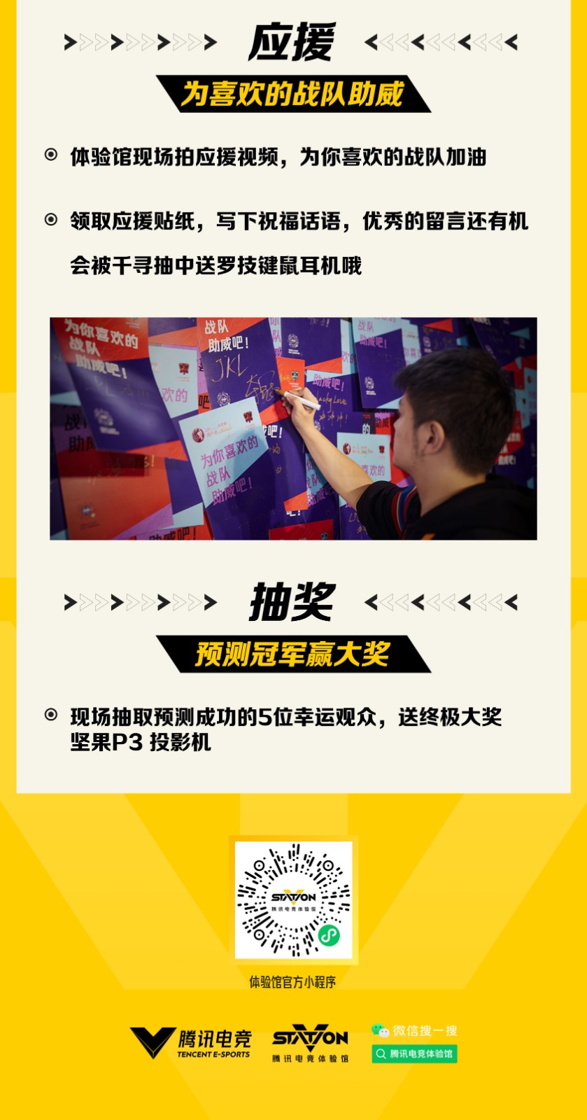 [已开奖]说出你的S赛冠军剧本送5W点券！线下观赛团持续招募！速来！