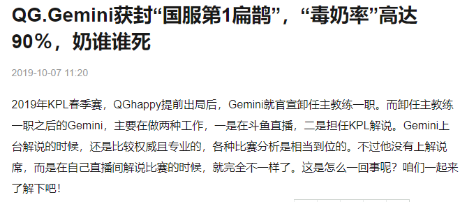 KPL反向预言第一人？斗鱼Gemini“毒奶”功力深度盘点