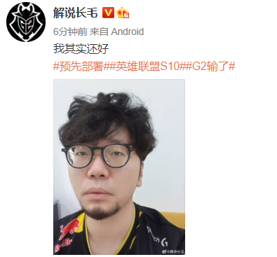 解说长毛的提前部署：我其实还好