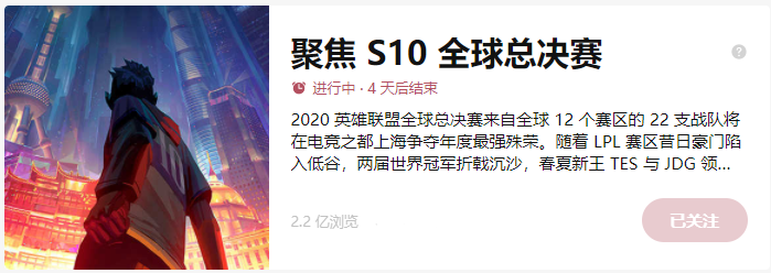 这可能是S10总决赛最奇幻的一张门票