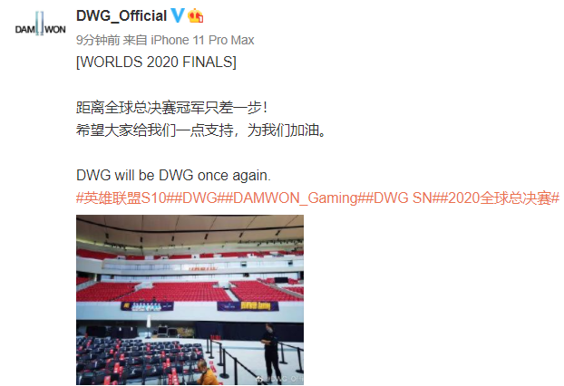 DWG官博：距离全球总决赛冠军只差一步