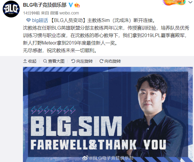 BLG官宣：主教练Sim离队