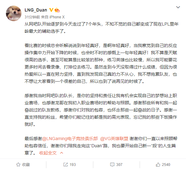 Duan发文回顾自己的职业生涯：谢谢你们陪我走完这“Duan”路